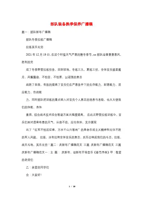 部队装备换季保养广播稿