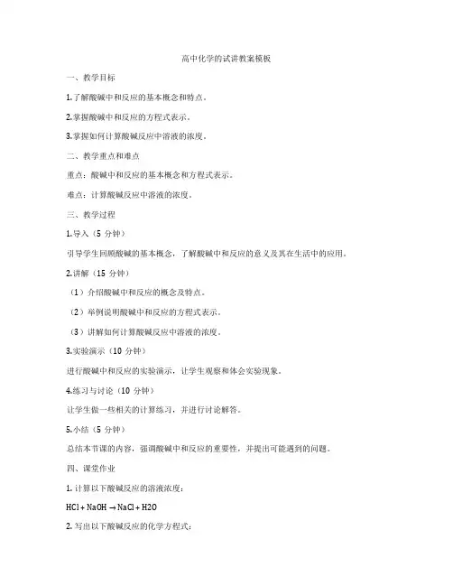 高中化学的试讲教案模板
