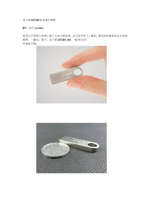 金士顿DTSE9-U盘量产教程