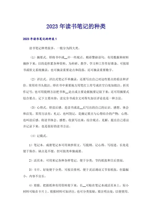 2023年读书笔记的种类