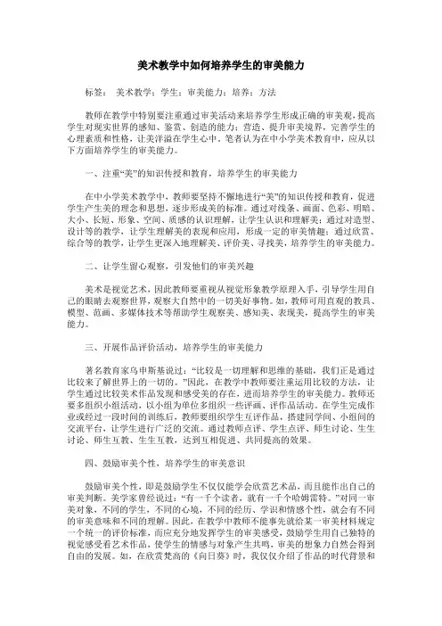 美术教学中如何培养学生的审美能力