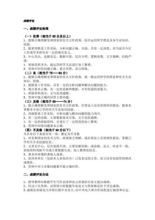 会计论文成绩评定