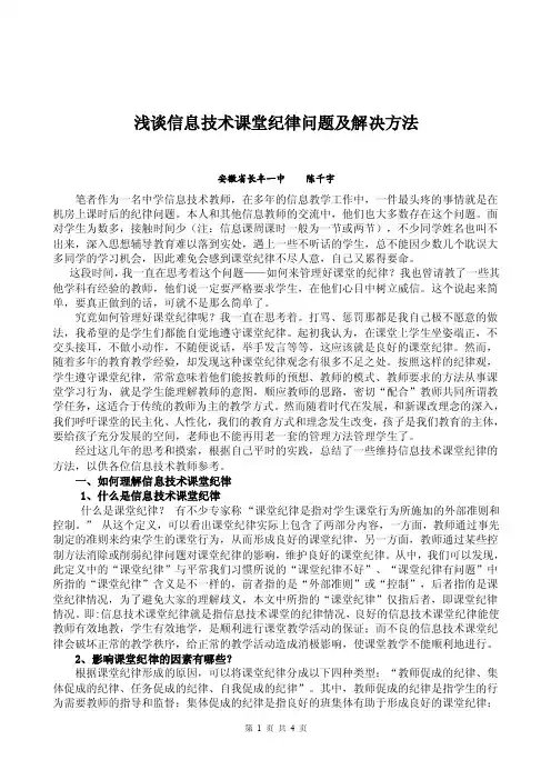 浅谈信息技术课堂纪律问题及解决方法