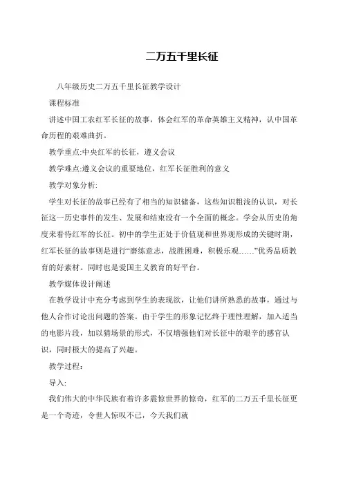 二万五千里长征