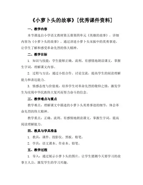《小萝卜头的故事》下载[优秀课件资料](2)