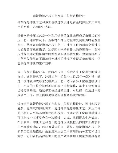 弹簧抱挎冲压工艺及多工位级进模设计