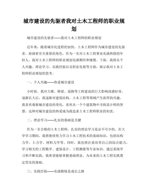 城市建设的先驱者我对土木工程师的职业规划