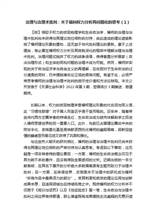 治理与治理术批判：关于福柯权力分析再问题化的思考（1）