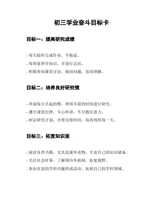 初三学业奋斗目标卡