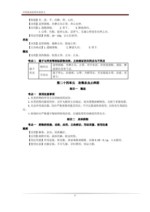 2018年中医执业医师综合笔试知识点(70)