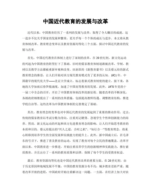 中国近代教育的发展与改革