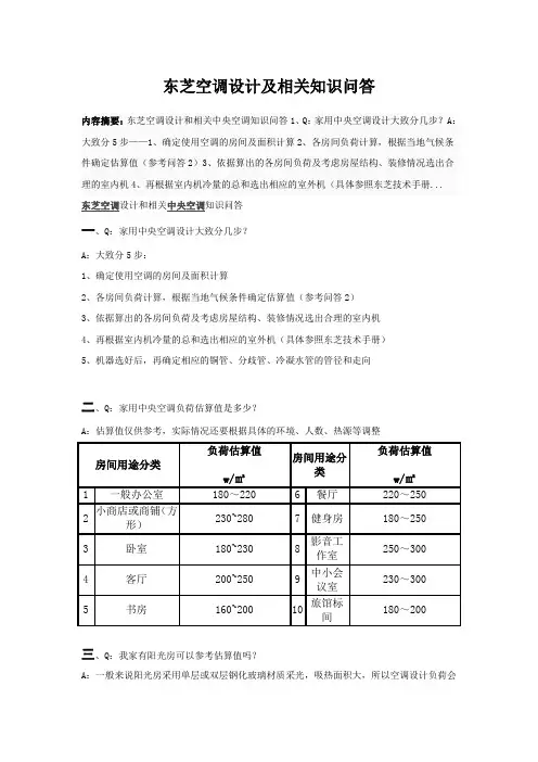 东芝空调设计及相关知识问答讲解