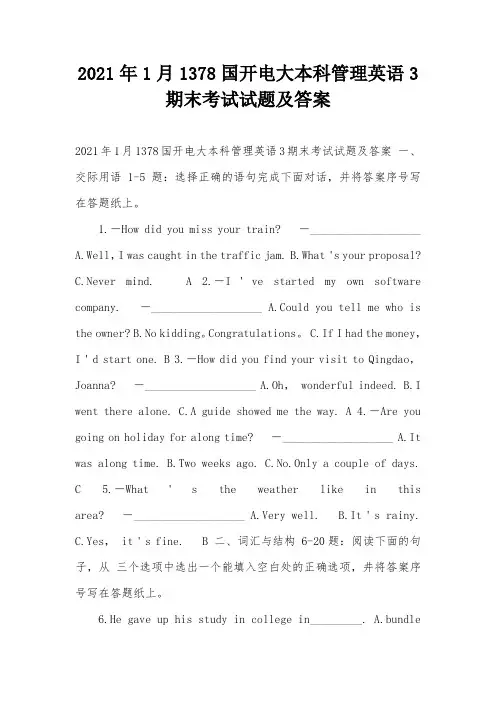 2021年1月1378国开电大本科管理英语3期末考试试题及答案