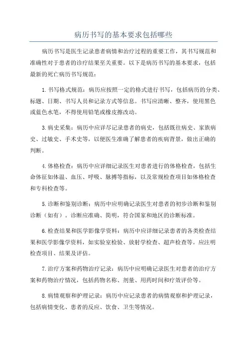 病历书写的基本要求包括哪些