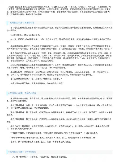 6岁童话小故事大全【十篇】