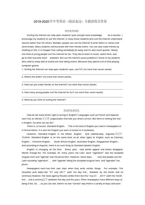 2019-2020年中考英语《阅读表达》专题训练含答案