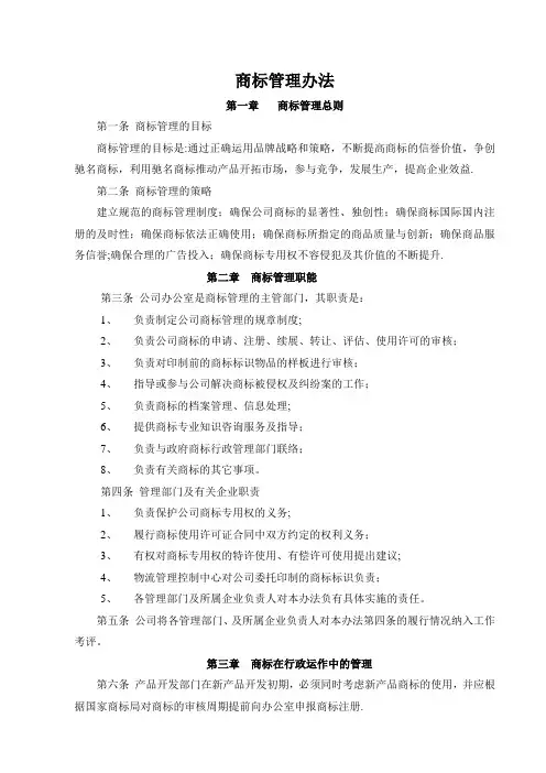 商标管理办法