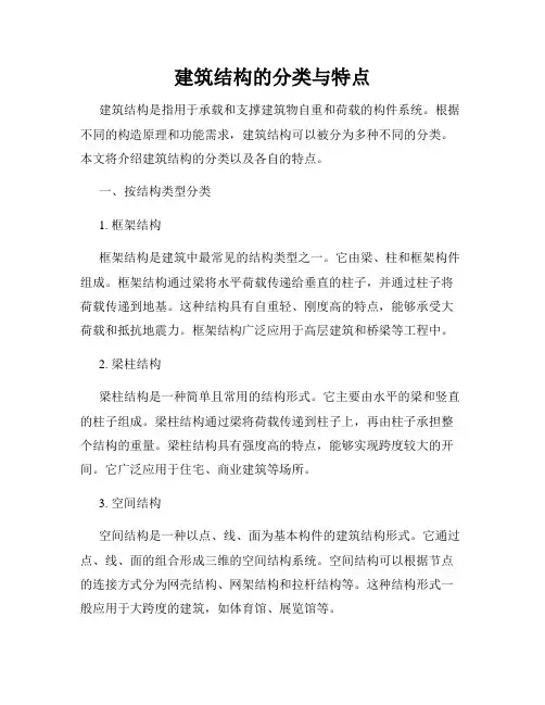 建筑结构的分类与特点