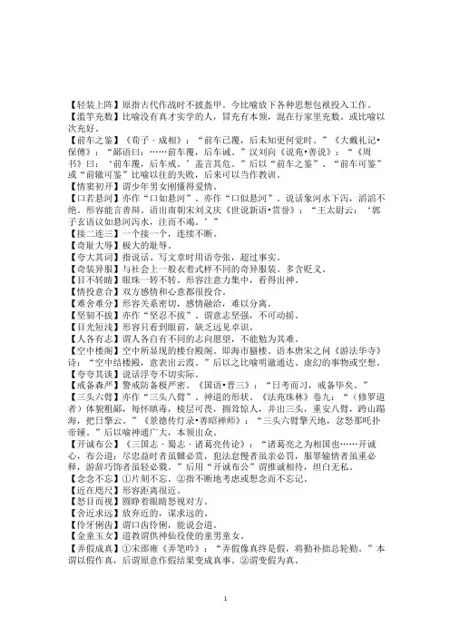 中国成语大会(决赛第三场)成语及解释