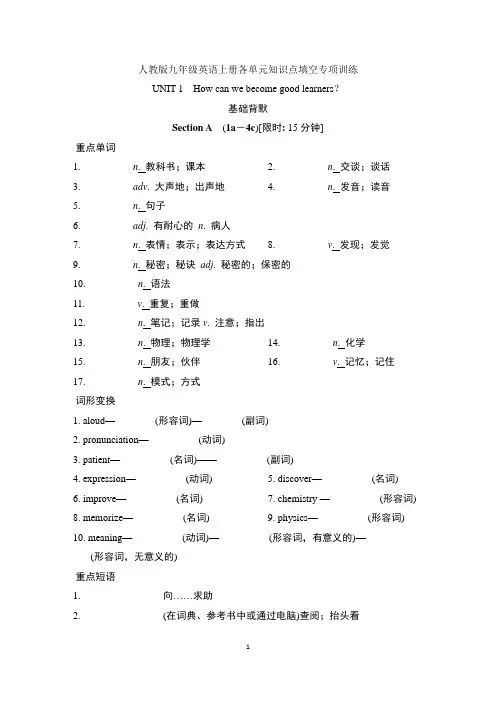 人教版九年级英语上册各单元知识点填空专项训练含答案