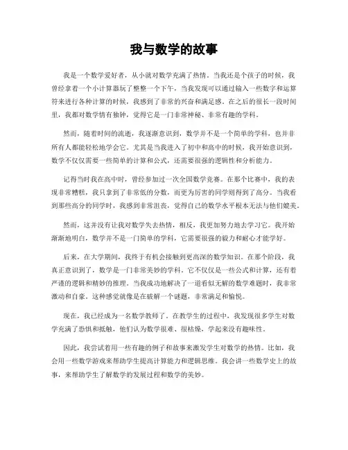 我与数学的故事