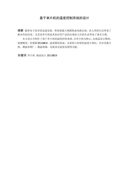 温湿度论文正文