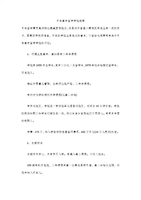 日本高中留学学校推荐