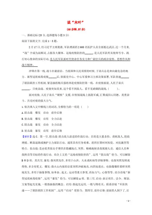 2024_2025学年新教材高中语文课时检测九说“木叶”含解析部编版必修下册