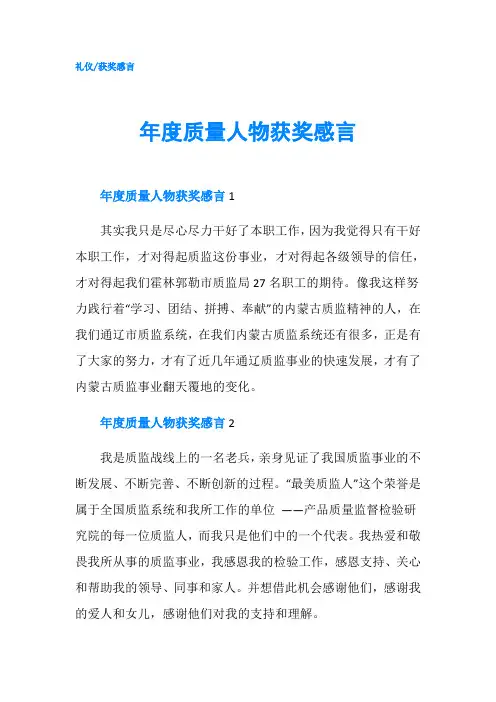 年度质量人物获奖感言