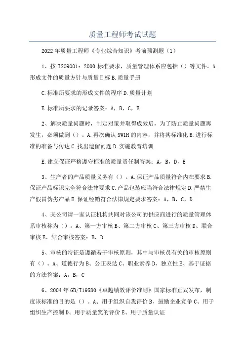 质量工程师考试试题