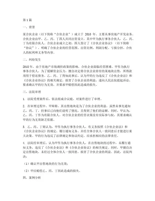 合伙企业法律制度案例(3篇)