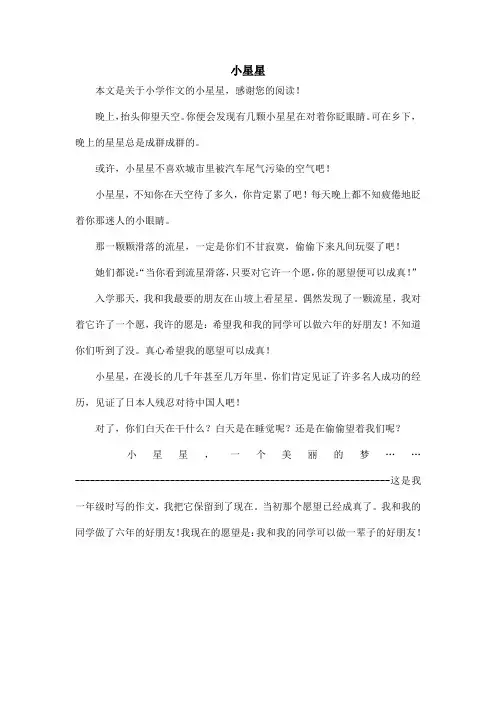 小星星_小学作文_1
