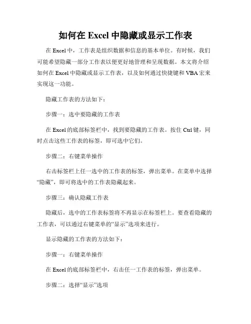 如何在Excel中隐藏或显示工作表