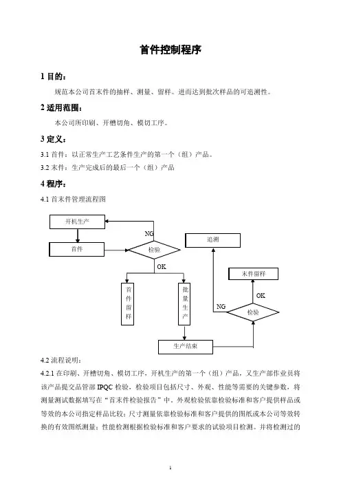 首件控制程序
