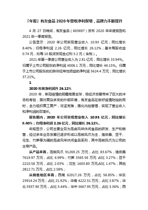 「年报」有友食品2020年营收净利双增，品牌力不断提升