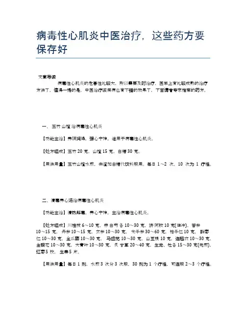 病毒性心肌炎中医治疗,这些药方要保存好【医学健康养生常识】