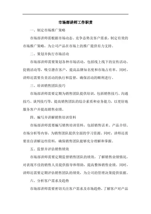 市场部讲师工作职责