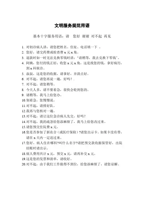 文明服务规范用语