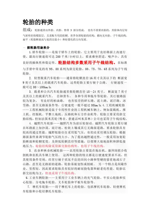 轮胎的种类