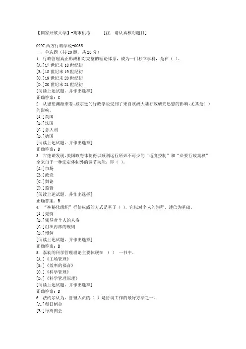 【国开网院】-期末机考-0997西方行政学说-0035答案