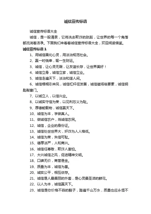 诚信宣传标语大全