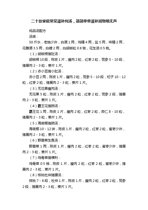 二十款家庭常见滋补炖汤，简简单单滋补润物细无声