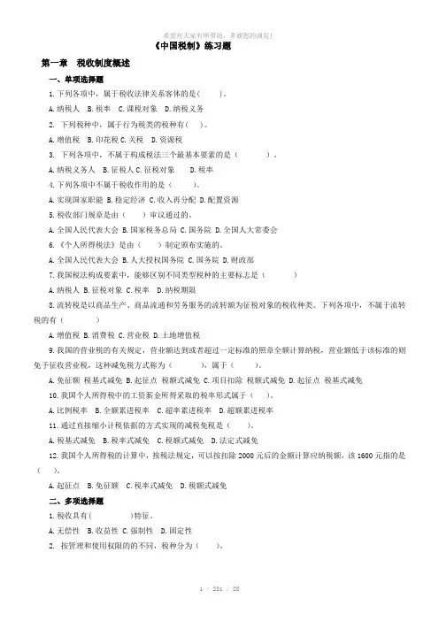 中国税制习题