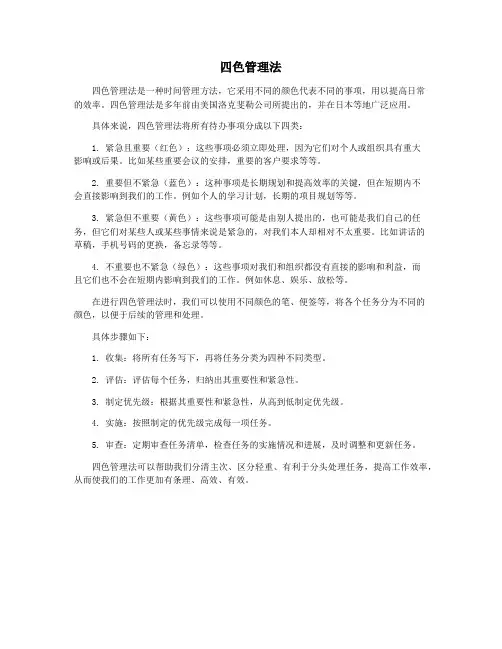 四色管理法