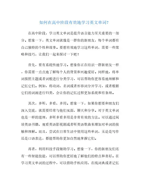 如何在高中阶段有效地学习英文单词？