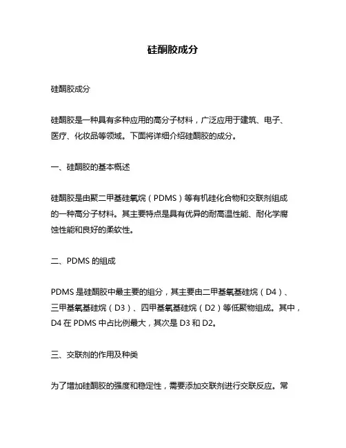 硅酮胶成分