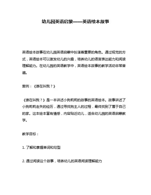 幼儿园英语启蒙——英语绘本故事