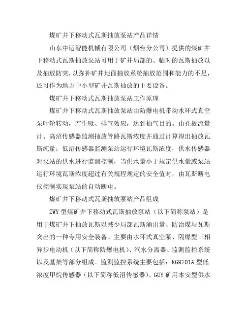 煤矿井下移动式瓦斯抽放泵站的工作原理