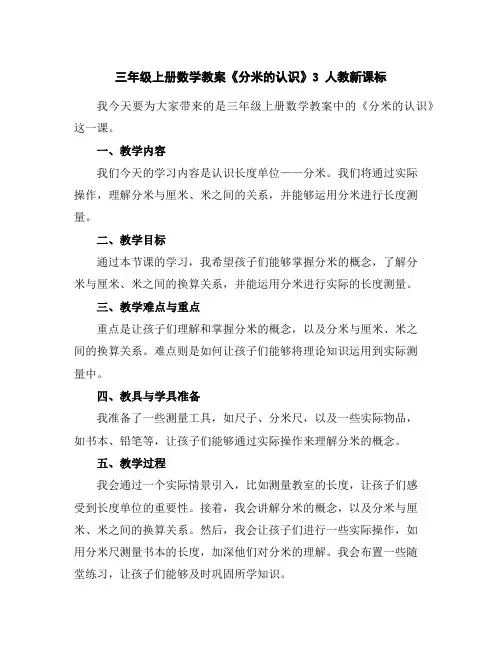 三年级上册数学教案-《分米的认识》3人教新课标