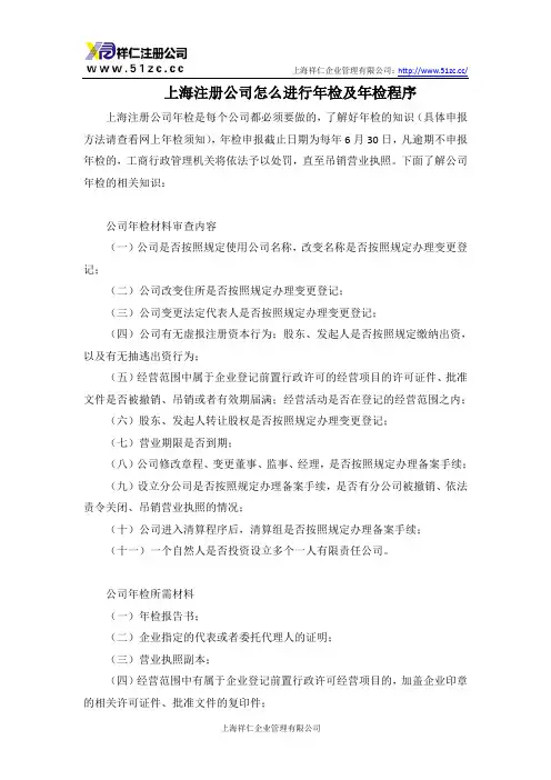 上海注册公司怎么进行年检及年检程序